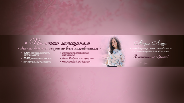 Шапка для группы ВК и ютуб