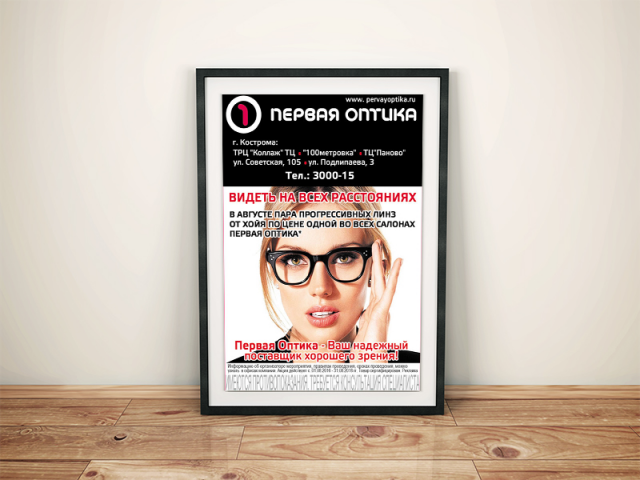 Первая Оптика