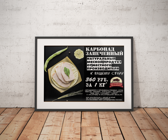 Костромской мясокомбинат