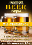 Листовка акции в баре