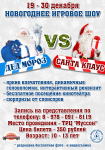 Новогоднее представление 2015-2016