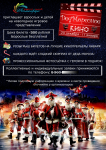 Афиша новогодних мероприятий 2014
