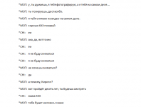 Фрагмент расшифровки сложного текста