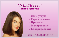 Визитка для салона красоты