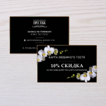 Карта любимого гостя