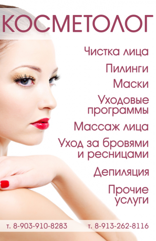 Уличная реклама салона косметологии