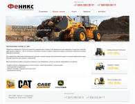 Сайт компании по аренде стройтехники "Феникс"