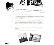 Сайт-визитка фотограф Ася Дубинина