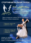 Плакат А4 - ТСК Аврора