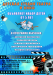 Листовка для театральной школы