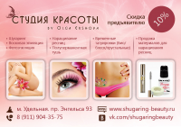 Листовки А6 - Студия красоты Ольги Ершовой