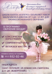 Листовка А6 для школы балета