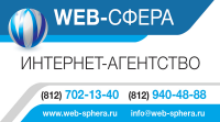 Визитка интернет агентства Web-СФЕРА