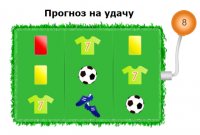 Футбольный прогноз лотерея