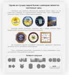 Интерактивный рекламный блок