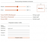 Калькулятор потолков