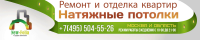 Натяжные потолки (баннер и шапка сайта)