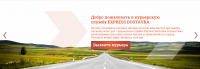 Экспресс Доставка Баннер №009