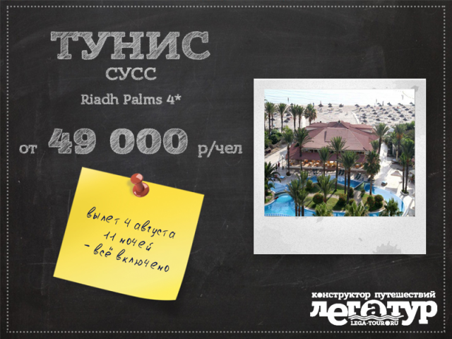 Макет под туры для турфирмы