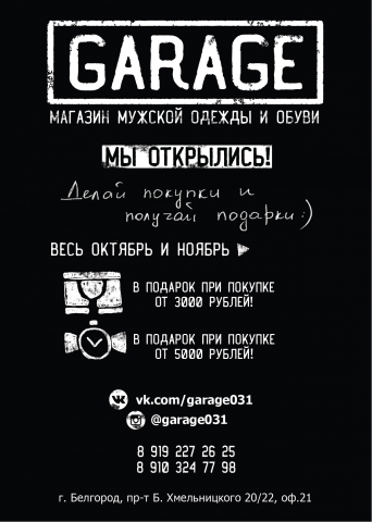 Флаер магазина одежды
