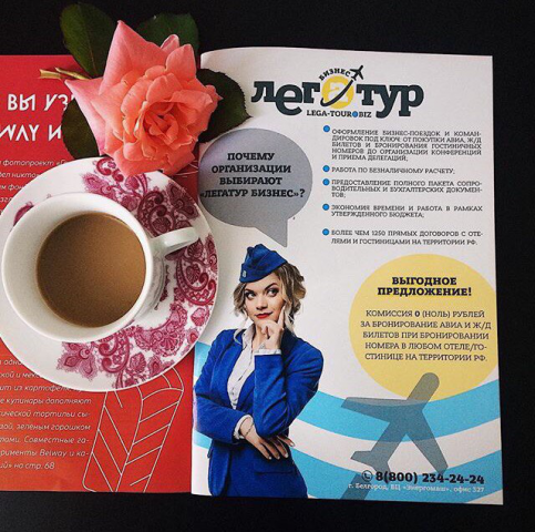 Журнал реклама турфирма