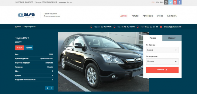 Прокат автомобилей Молдова
