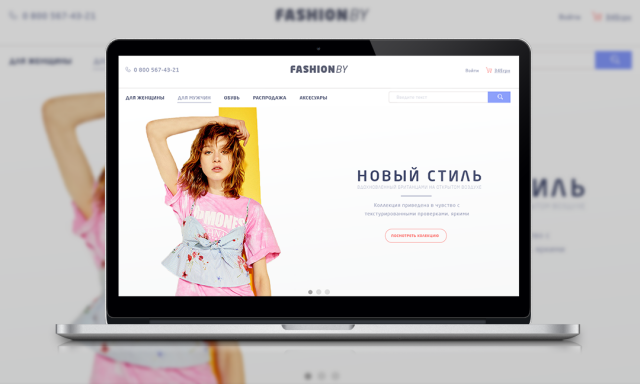 Интернет-магазин одежды "FASHIONBY"
