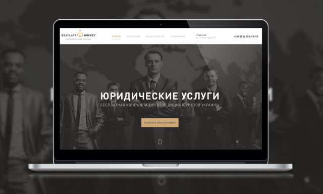 Сайт для Юридической фирмы