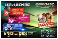 Щитовая реклама компьютерного магазина