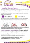 Иваново Принт Brand Book