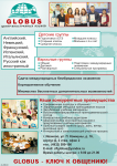 Глобус