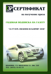 Автогазета "За рулём" Иваново