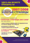 справочник "Золотые страницы"