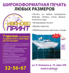 Иваново Принт