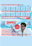 Диамед