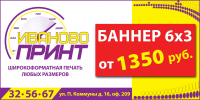 Иваново Принт