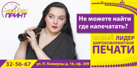 Иваново Принт