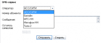 SMS пэйджер
