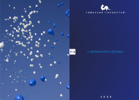 Обложка для выпускного альбома Гимназии "Горностай"