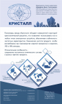 Ролл ап ОАО "Кристал"