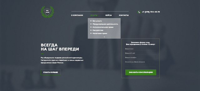 Юридическая компания