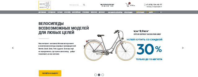 Интернет магазин велосипедов