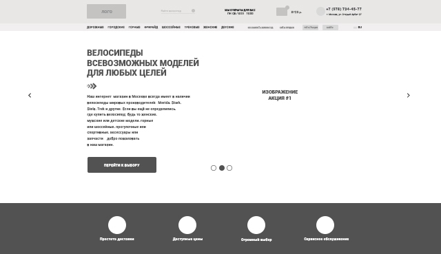 Прототип магазина велосипедов
