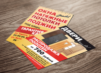 Листовка Стиль
