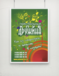 Плакат пейнтбольный клуб Дружина