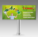 Баннер сеть хозяйственных магазинов Сельпо