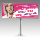 Баннер Оптика