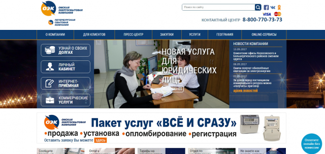Омская энергосбытовая компания