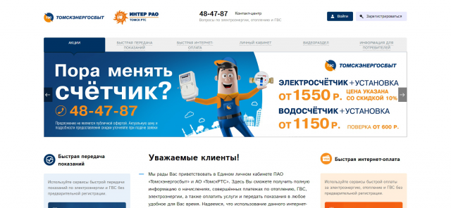Томскэнергосбыт - второй проект