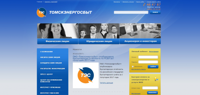 Томскэнергосбыт